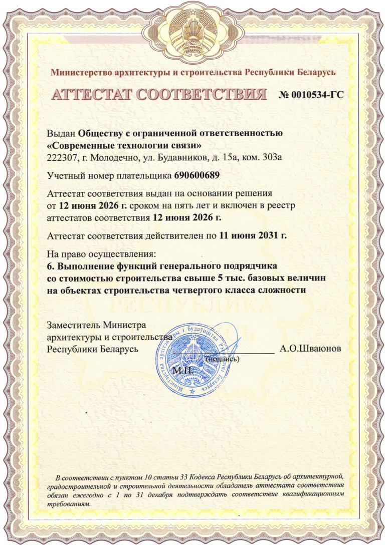 Аттестат генеральный подряд