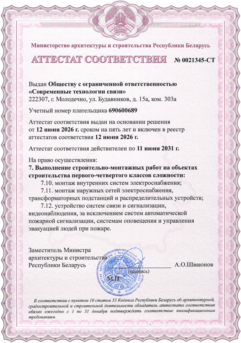 Аттестат строительство монтаж сетей